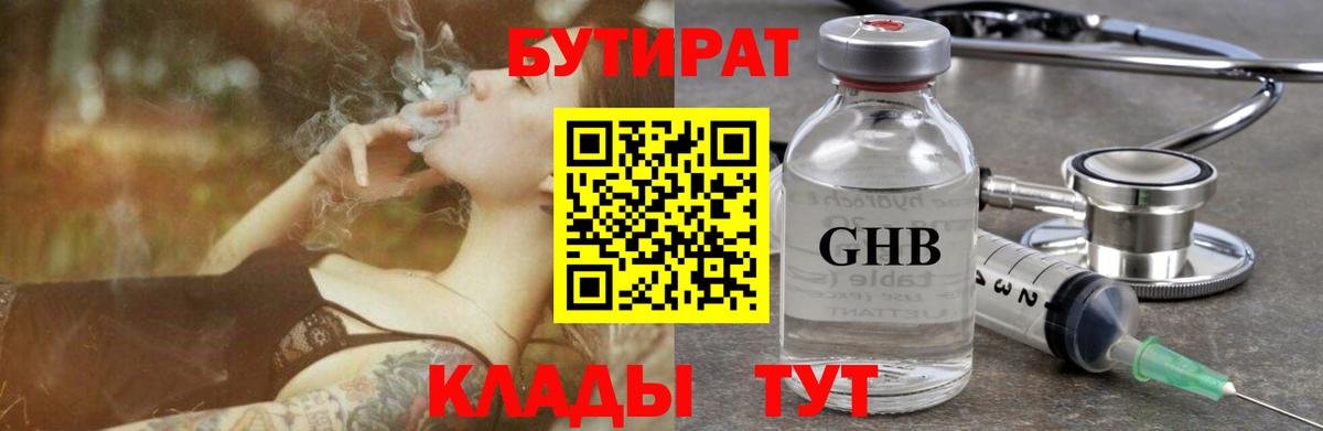 Бутират оксана Невинномысск