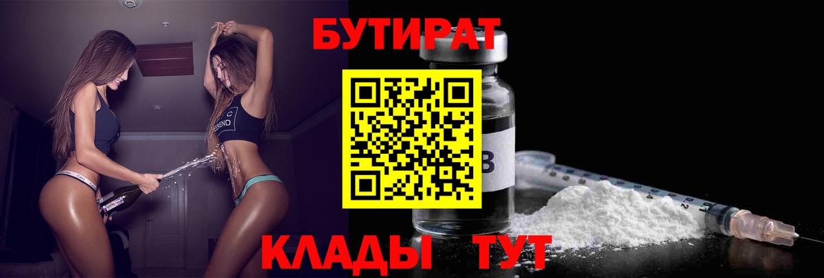 Невинномысск  Бутират жидкий экстази  Вход с VPN 