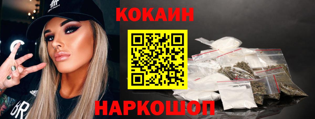Кокаин Fish Scale Невинномысск
