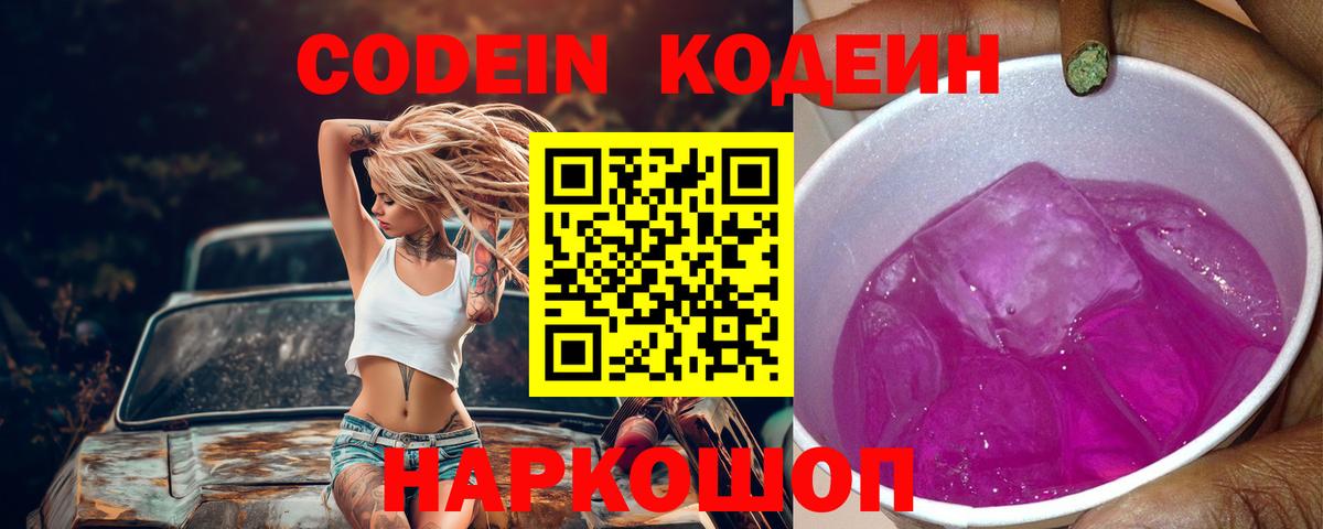 Кодеин напиток Lean (лин)  Codein напиток Lean (лин)  Вход с VPN  Невинномысск 