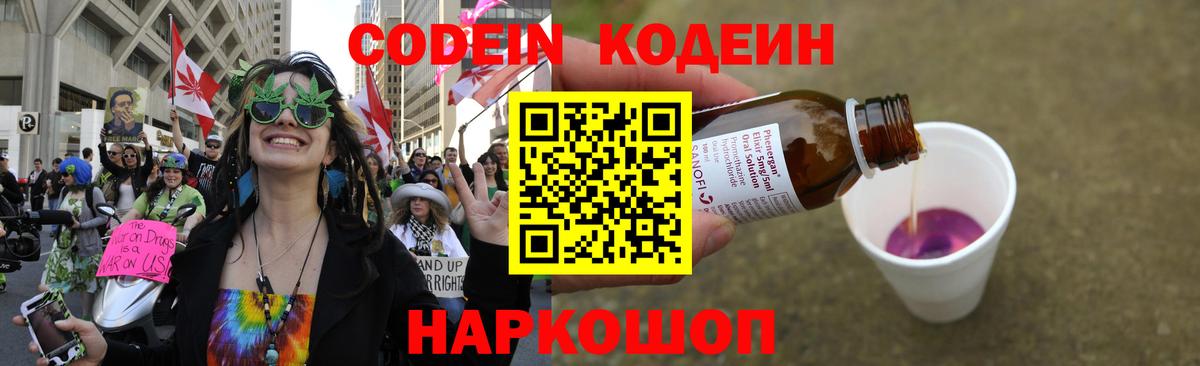 Кодеиновый сироп Lean Purple Drank Невинномысск