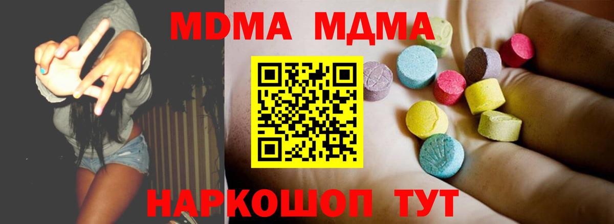 Невинномысск  МДМА  MDMA кристаллы  Вход с VPN  МДМА кристаллы 