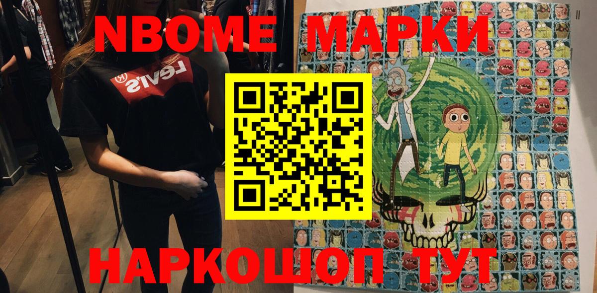 Наркотические марки 1,8мг Невинномысск