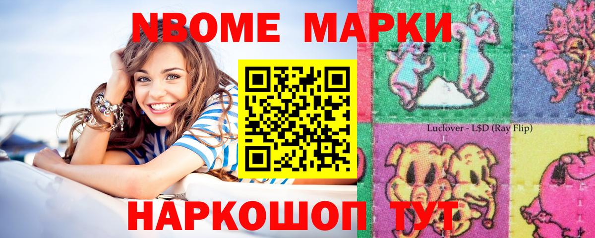 Невинномысск  Марки 25I-NBOMe 1,8мг  Вход с VPN 