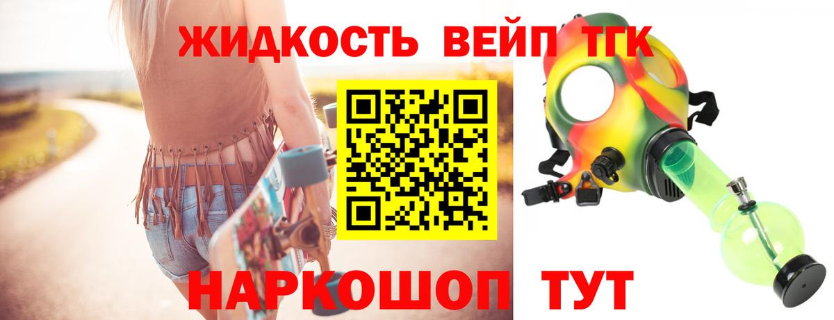 Дистиллят ТГК вейп с тгк Невинномысск